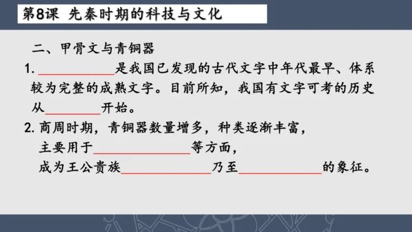 2024--2025学年七年级历史上册期中复习课件（1--11课   89张PPT）