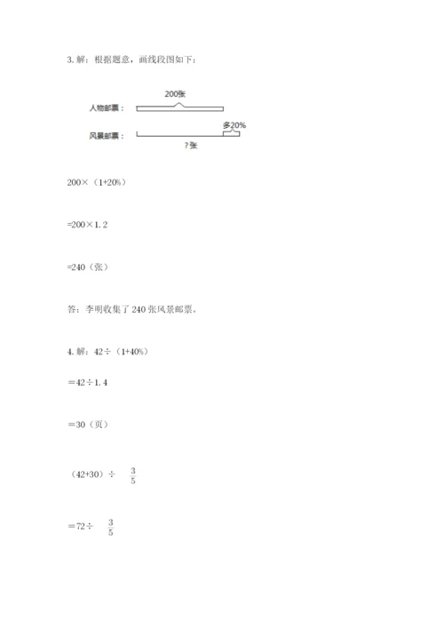 2022六年级上册数学期末考试试卷附完整答案（夺冠系列）.docx