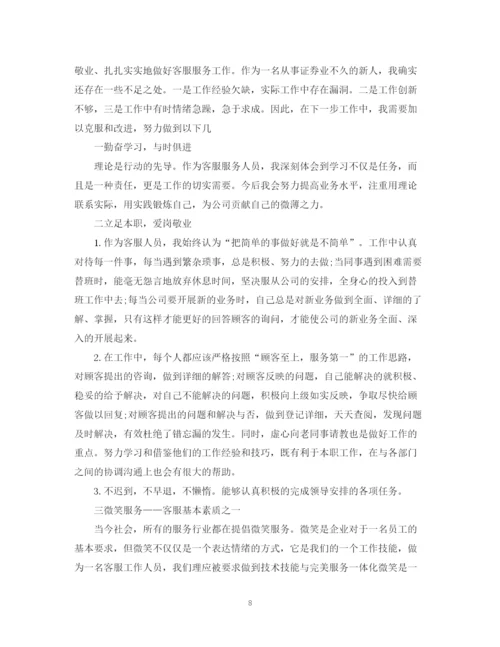 精编之年公司客服部员工的个人工作计划范文.docx