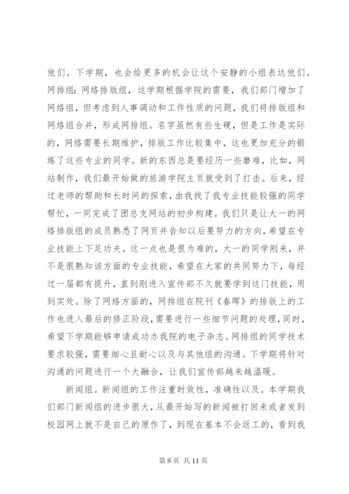 [大学宣传部干事工作总结]宣传部干事工作计划书.docx