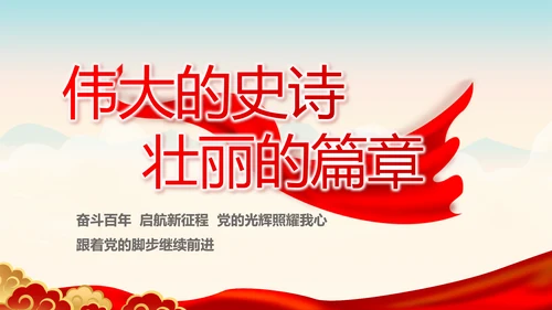 中国梦我的梦我的中国梦动态PPT模板