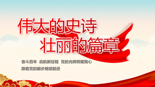 中国梦我的梦我的中国梦动态PPT模板