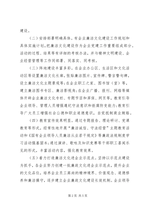 国有企业廉政文化建设调研报告 (2).docx