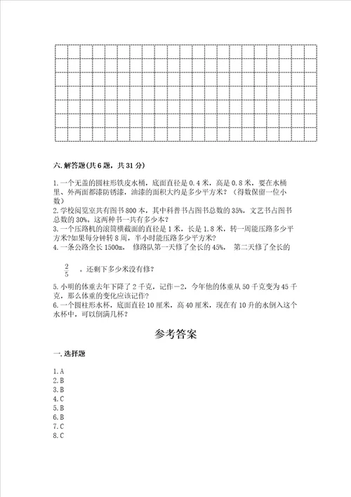 小学毕业考试数学试卷附参考答案培优