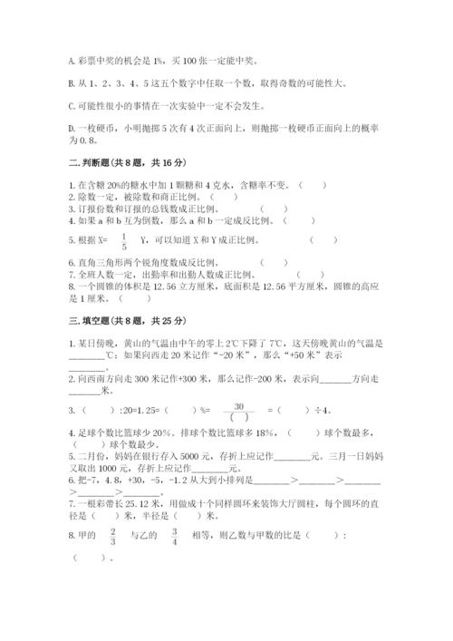 北师大版六年级下册数学 期末检测卷精品（突破训练）.docx