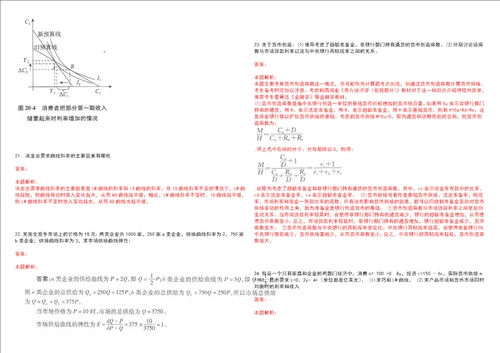 考研考博天津体育学院运动与文化艺术学院2023年考研经济学全真模拟卷3套300题附带答案详解V1.0