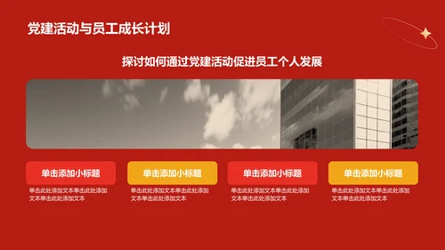 红色党政风中国式现代化党建党课学习PPT模板