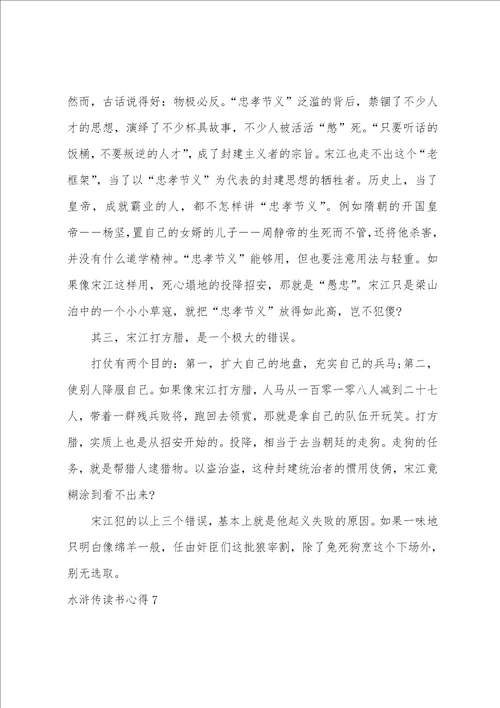 水浒传读书心得