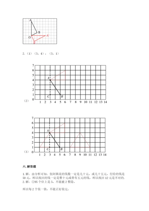人教版数学五年级下册期末测试卷附答案下载.docx