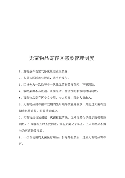 消毒供应中心管理新版制度.docx