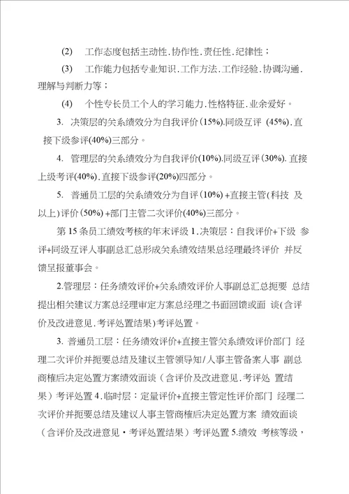 绩效管理制度