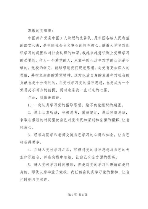 保证书：学习保证书精选3篇.docx
