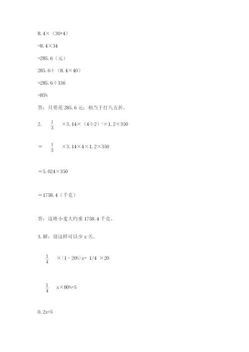 小学六年级下册数学摸底考试题附参考答案【能力提升】.docx