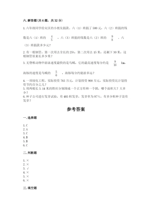 小学六年级数学上册期末考试卷及参考答案（能力提升）.docx