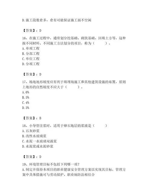 施工员之市政施工专业管理实务考试题库典优