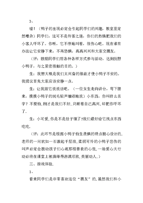 《小鸭子》习作教学案例及评析