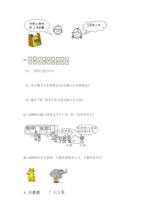 小学一年级数学应用题大全含完整答案【易错题】.docx