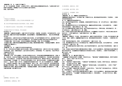 2023年广东肇庆鼎湖区教育局于华南师范大学现场招考聘用中小学教师50人笔试题库含答案解析