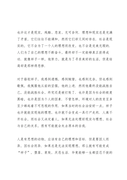 初二读书心得体会范本5篇.docx