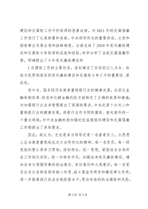 学习十七届纪委六次全会精神心得 (4).docx