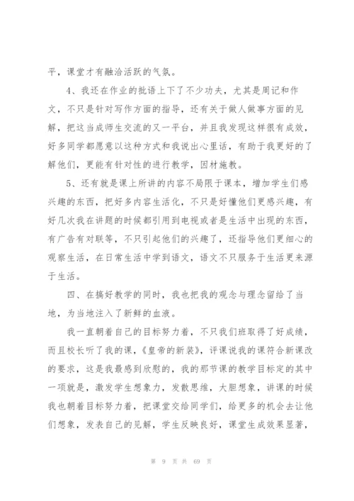 师范生顶岗实习总结集锦15篇.docx