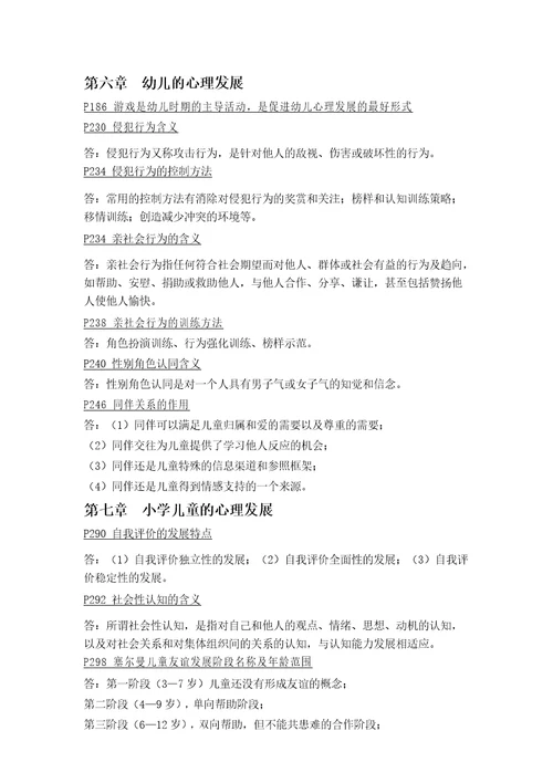 发展心理学重点内容