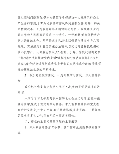 党史学习教育专题民主生活会党委对照检查材料四篇（全文）.docx