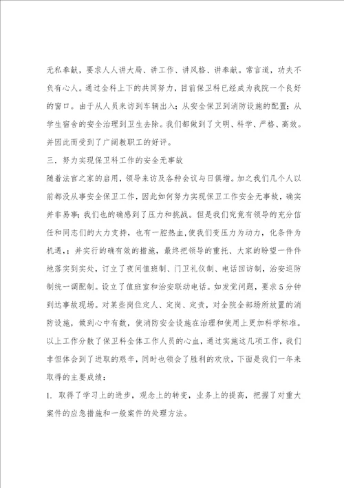 学校门卫年终总结精选多篇