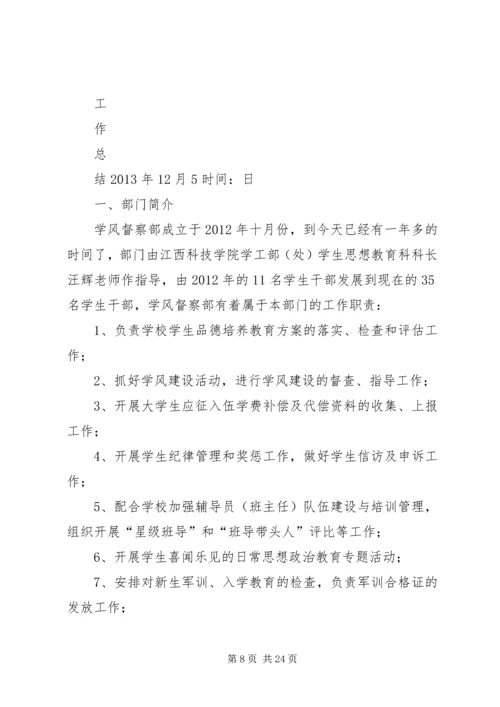 督察部工作计划.docx
