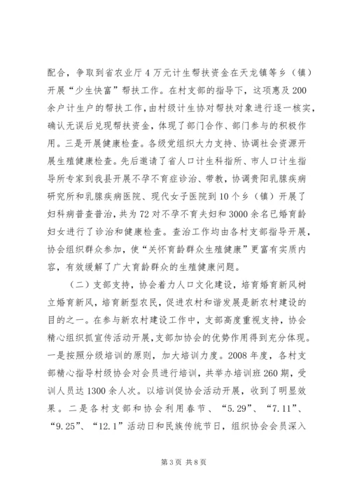 县开展“支部加协会”建设新农村工作情况汇报.docx