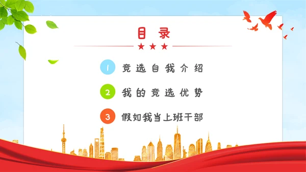 学生班干部竞选自我介绍