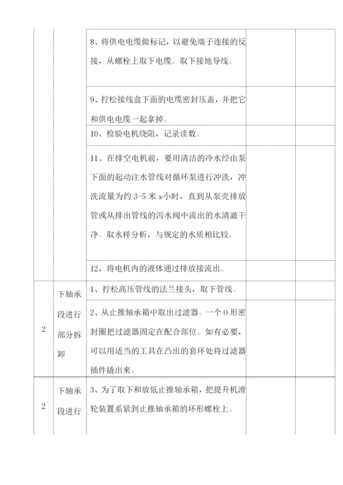 锅炉空气预热器维修检修作业指导书.docx