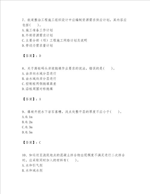 一级建造师之一建港口与航道工程实务题库加解析答案