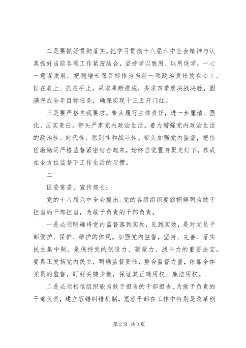 区委中心组学习十八届六中全会精神交流发言稿（5篇）.docx