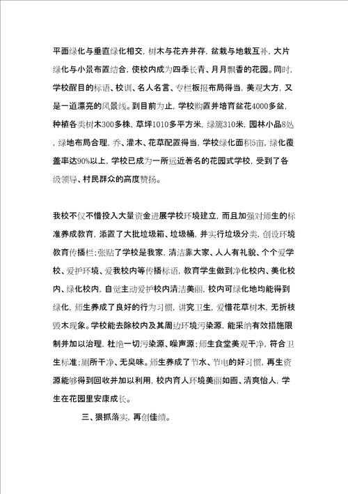 校园绿化活动总结共6页