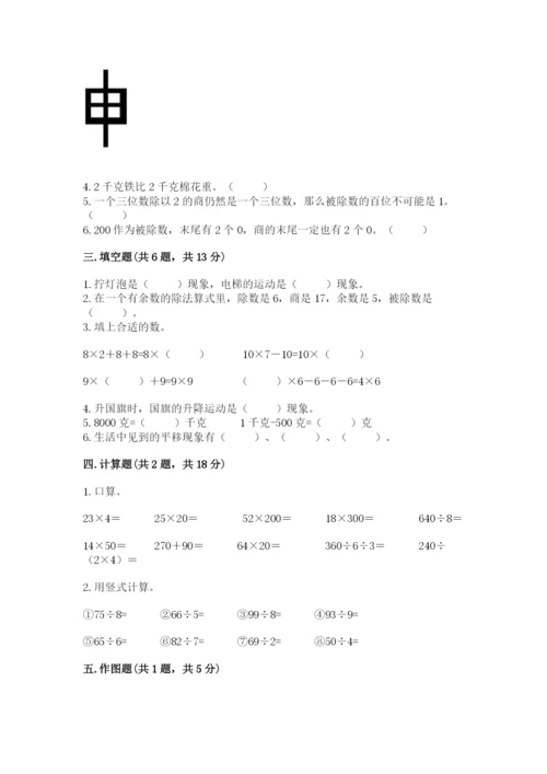苏教版三年级上册数学期末测试卷（必刷）.docx