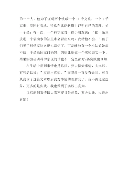 实践出真知作文.docx