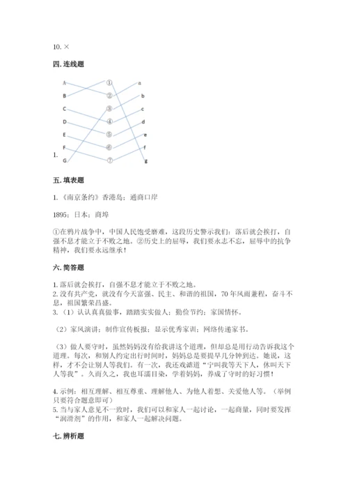 部编版五年级下册道德与法治 期末测试卷含答案（能力提升）.docx