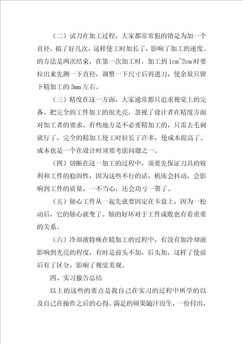 大学顶岗实习报告优秀4篇