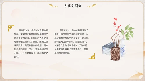 古风国学千字文讲堂PPT