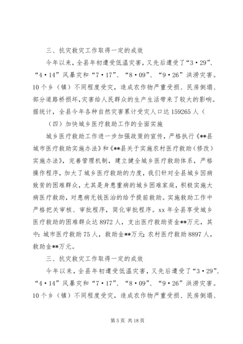 民政侨务局XX年度工作总结及XX年工作安排 (2).docx