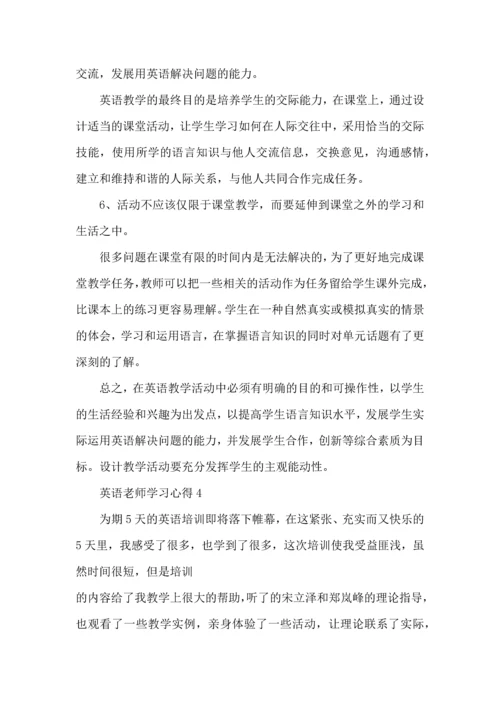 英语老师学习心得模板.docx