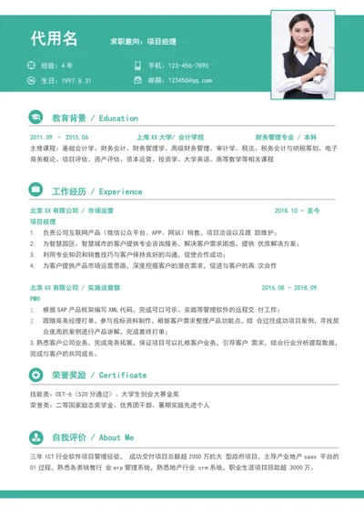 商务风项目经理个人简历模板word求职简历介绍