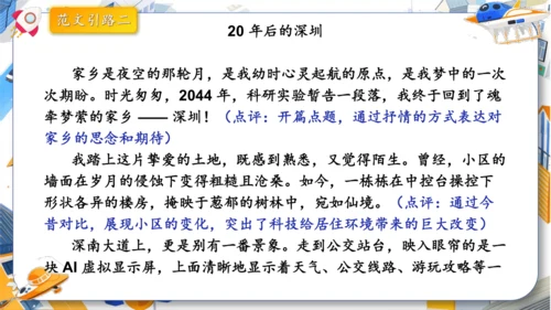 统编版2024-2025学年语文五年级上册第四单元习作指导 二十年后的家乡（课件）