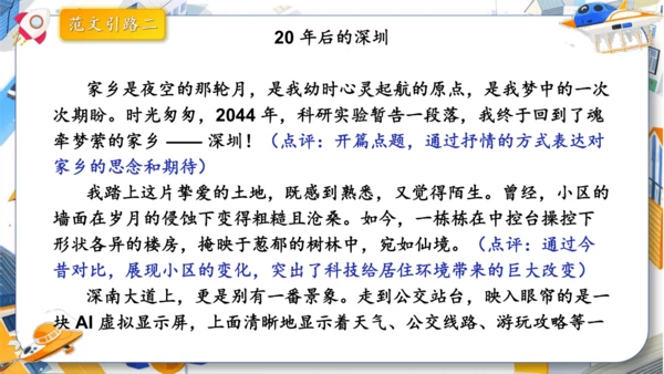 统编版2024-2025学年语文五年级上册第四单元习作指导 二十年后的家乡（课件）