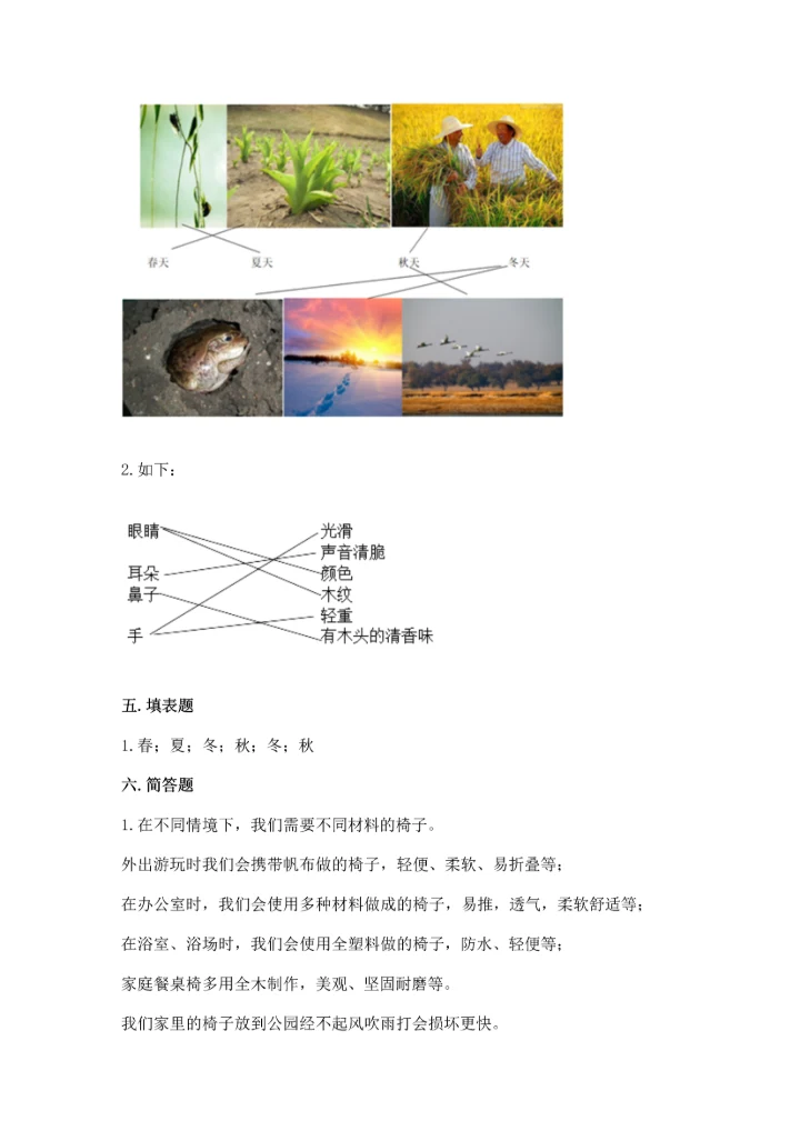 教科版科学二年级上册《期末测试卷》精品【达标题】.docx