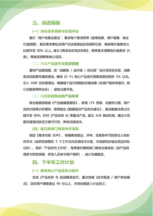产品部年中工作总结(年度年终通用)