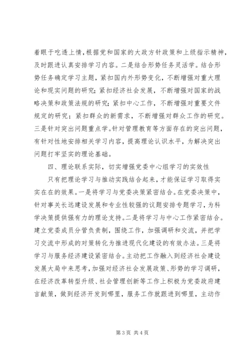 提高党委中心组学习质量之浅见.docx