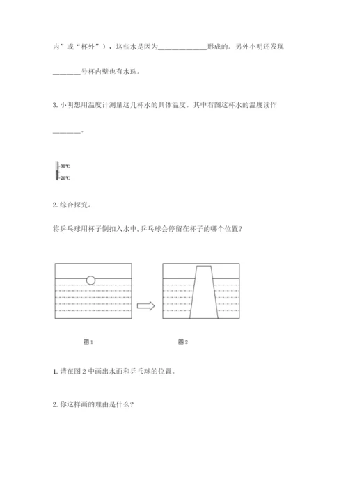 教科版三年级上册科学期末测试卷附参考答案（研优卷）.docx