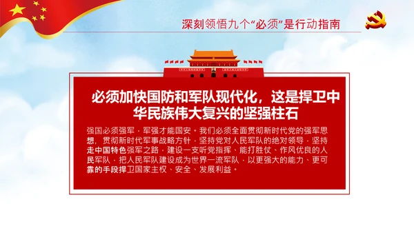 学习中国共产党成立100周年大会讲话PPT
